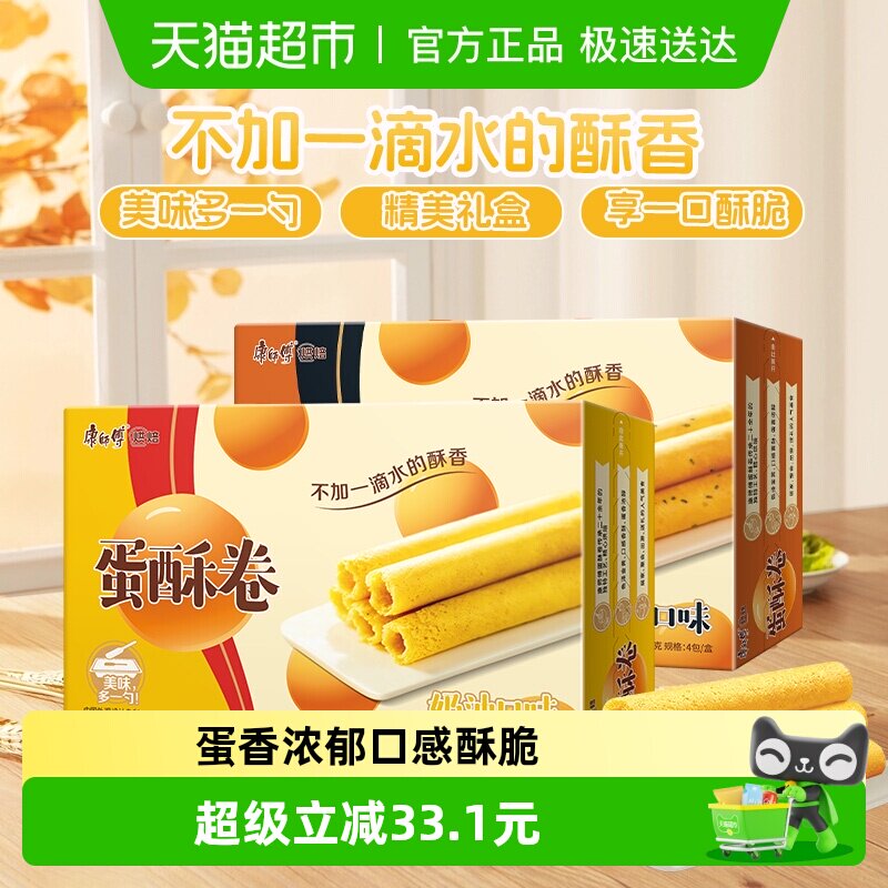 康师傅蛋酥卷奶油芝麻味组合酥松鸡蛋卷点心休闲零食访亲年货礼盒