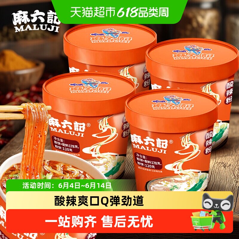 麻六记 酸辣粉 桶装湿粉冲泡即食方便速食粉丝米线免煮食品夜宵