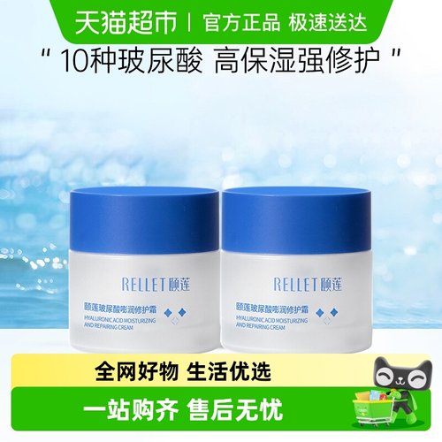 福瑞达颐莲玻尿酸面霜2瓶