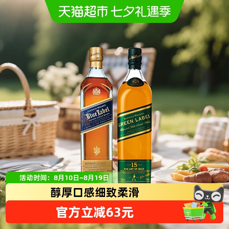 尊尼获加蓝牌+绿牌威士忌