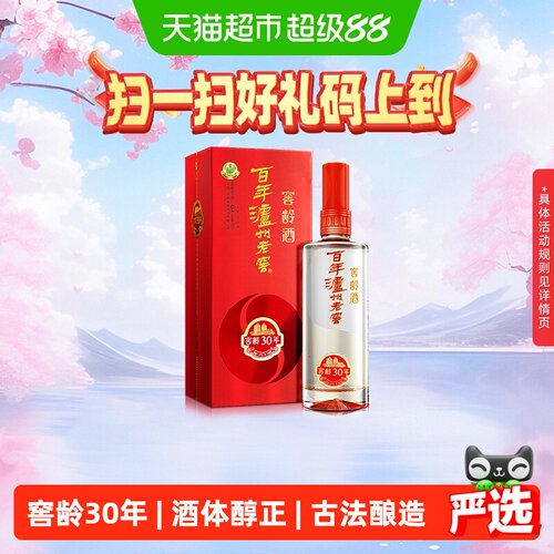 泸州老窖窖龄30年38度百年传承