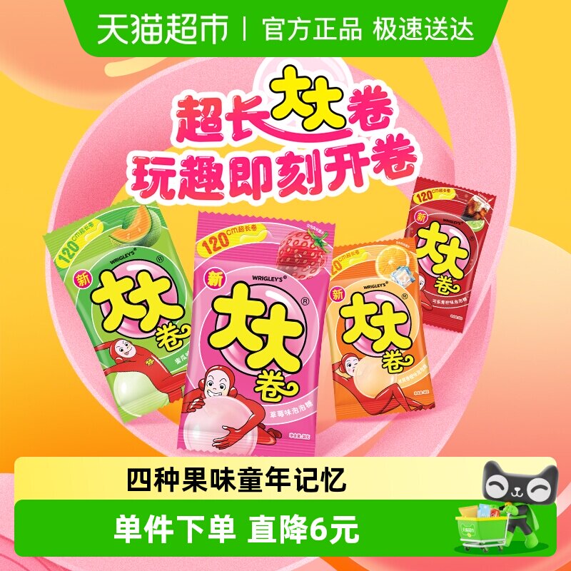 大大卷切切乐4口味超人泡泡糖30g*4袋休闲儿童小零食童年口香糖果