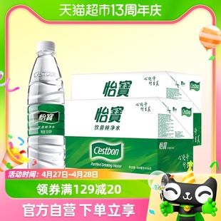 饮用水 箱 48瓶大包装 2箱 怡宝饮用纯净水非矿泉水555ml 24瓶