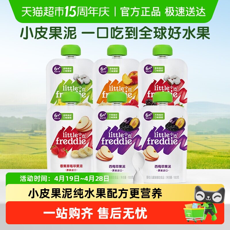 【口味随机】小皮欧洲原装进口果泥缤纷水果辅食泥1段婴儿零食