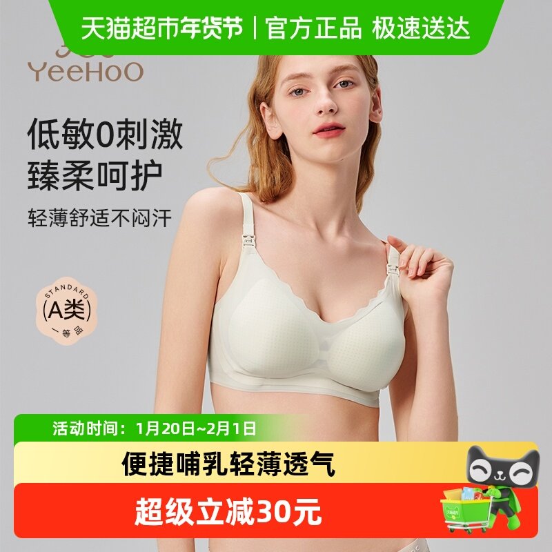 YEEHOO/英氏孕妇哺乳文胸A类孕期专用舒适无痕防下垂产后胸罩夏季,孕妇装/孕产妇用品/营养,哺乳文胸,淘宝优惠券,粉丝福利购,淘宝优惠卷