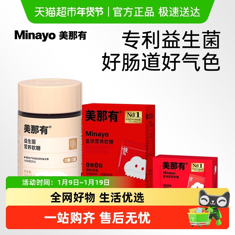 Minayo益生菌软糖大人成人调理儿童女性成人肠道畅便增强免疫力