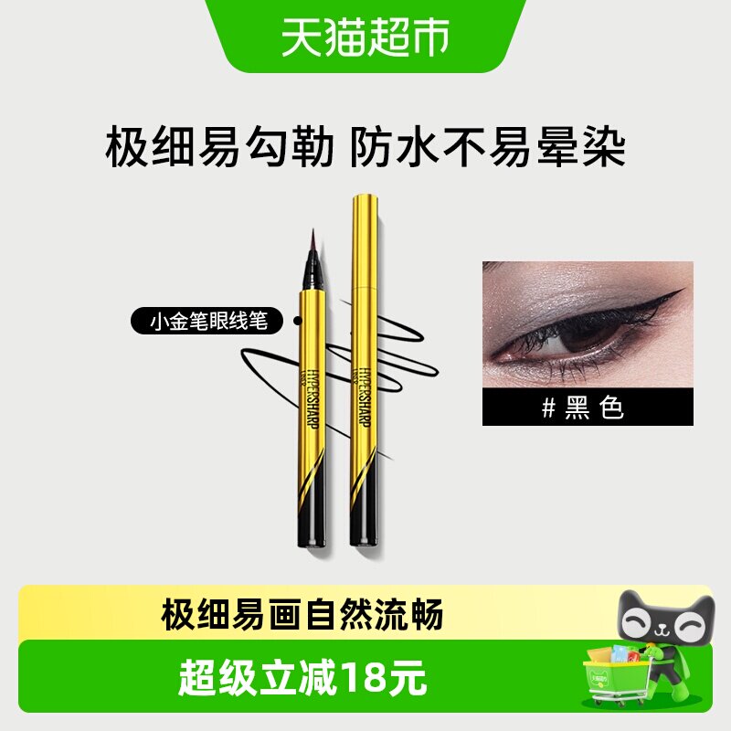 美宝莲小金笔眼线笔防水眼线液持久浓黑速干不初学者女眼线液笔