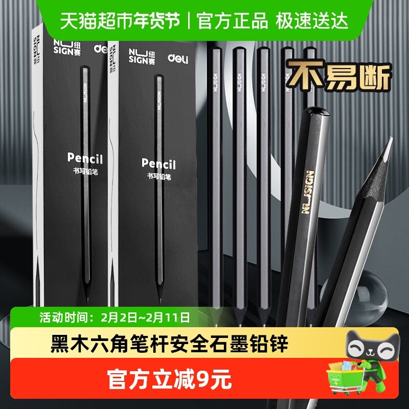 得力黑木铅笔一二年级小学生专用初学者儿童无毒考试涂卡商务文具
