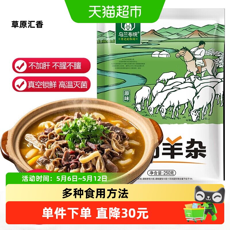 草原汇香羊杂汤原味羊肉汤250g*6袋即食真空袋装熟食内蒙