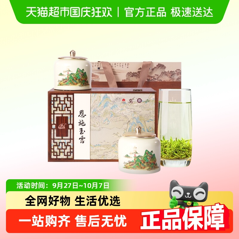 恩施玉露富硒产区嫩芽明前茶叶