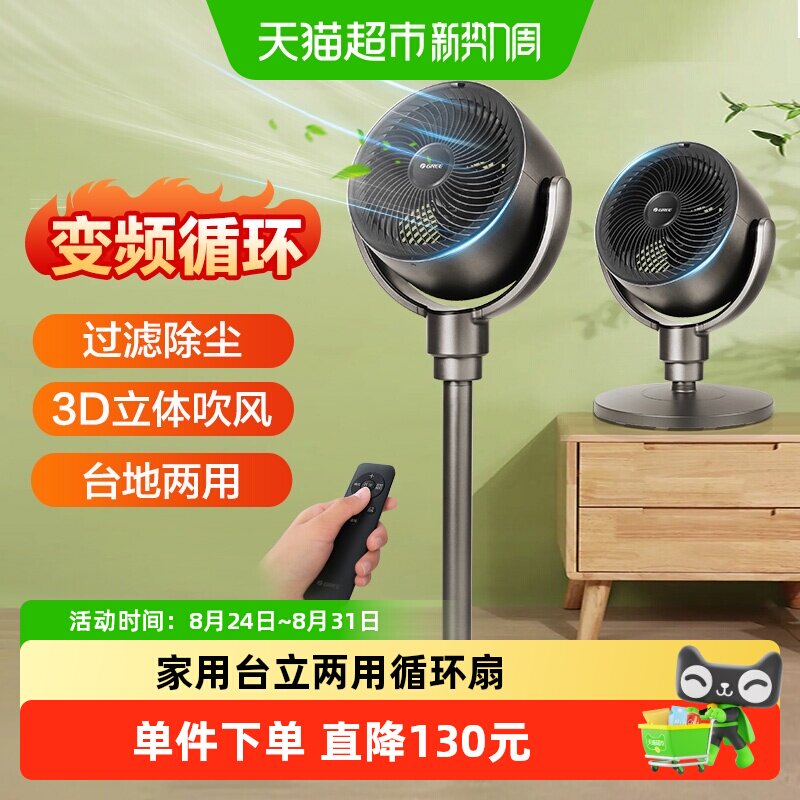 格力家用空气循环扇电风扇3d立体电扇台式涡轮静音智能遥控落地扇