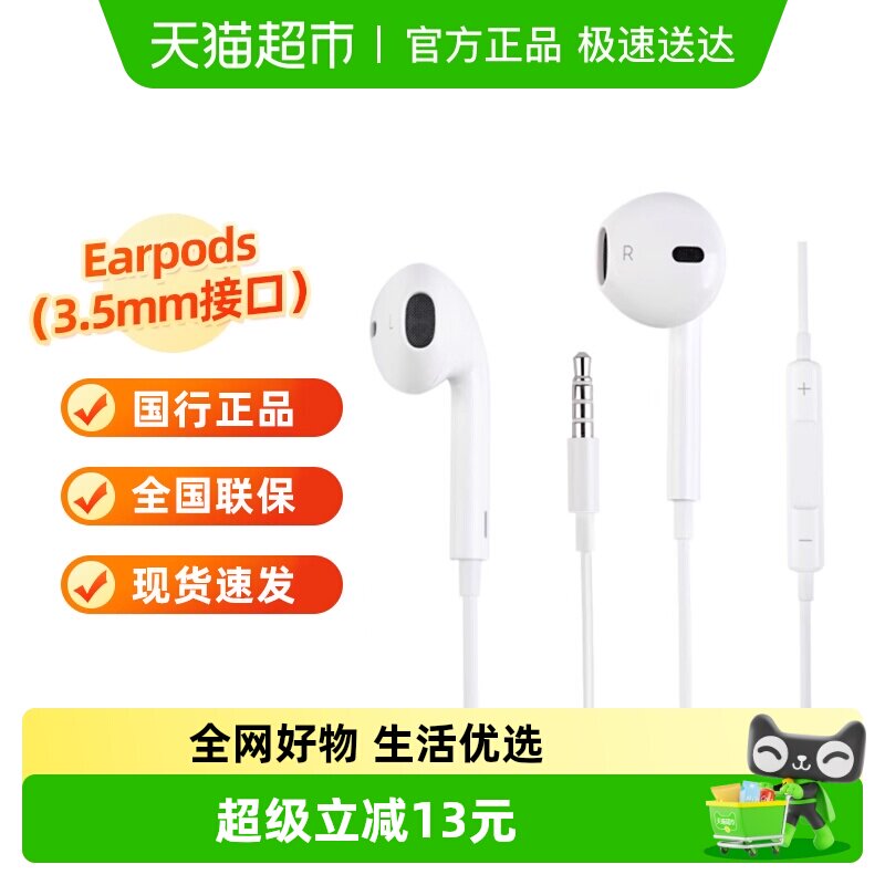 �������������Żݡ�Apple/ƻ������ 3.5 ���׶���EarPods�߿ض��� 116Ԫ