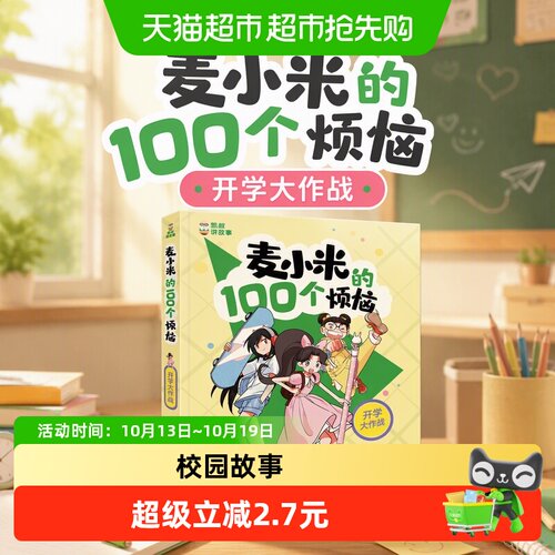 Bookuu博库麦小米的100个烦恼