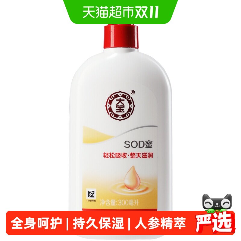 sod蜜身体润肤乳液面霜清爽补水保湿护肤男女正品大瓶装