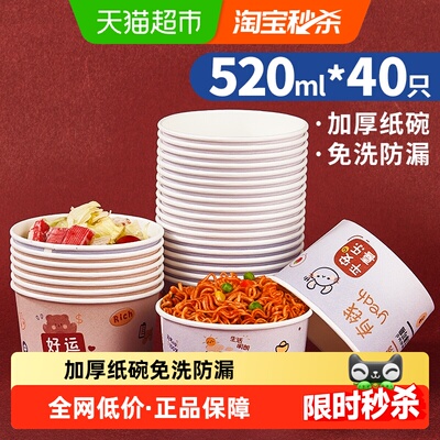 好运满满一次性碗520ml×40只