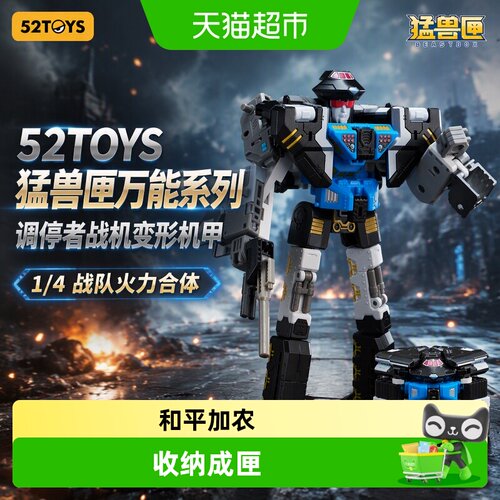 52TOYS猛兽匣火力合体金属涂装