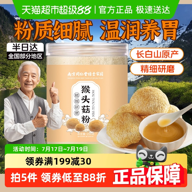 营养代餐猴头菇粉养脾胃纯吸收快