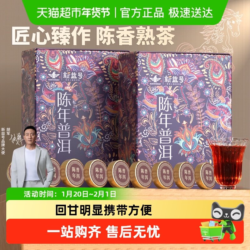 新益号陈年普洱茶熟茶小沱茶云南勐海熟普洱茶叶小茶饼自饮口粮茶,茶,普洱,淘宝优惠券,粉丝福利购,淘宝优惠卷