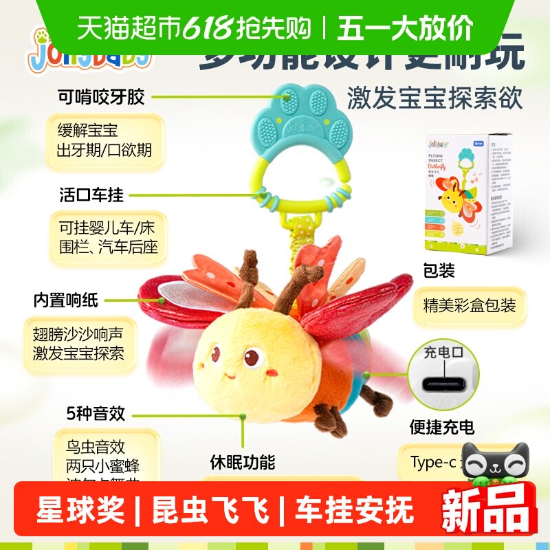Jollybaby早教音乐挂件昆虫飞飞童婴儿电动毛绒玩具玩偶六一礼物