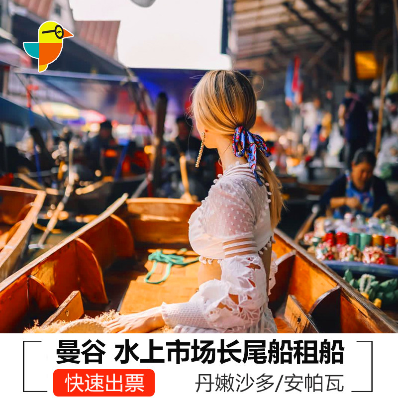 泰国曼谷丹嫩沙多水上市场安帕瓦租船包船电动船