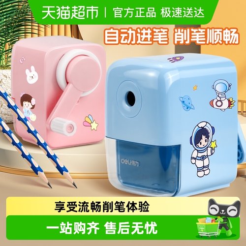 得力卷笔刀削笔刀小学生用削笔机