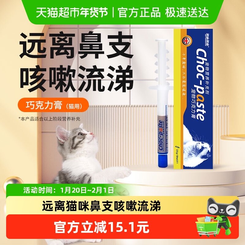 美施美康巧克力膏猫咪打喷嚏猫鼻支宠物咳嗽流鼻涕体弱营养补充剂,宠物/宠物食品及用品,猫营养膏,淘宝优惠券,粉丝福利购,淘宝优惠卷