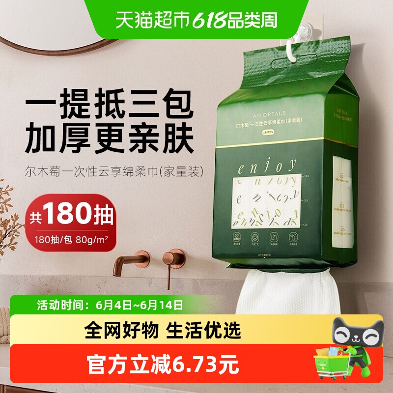尔木萄加厚亲肤洗脸巾80g*180