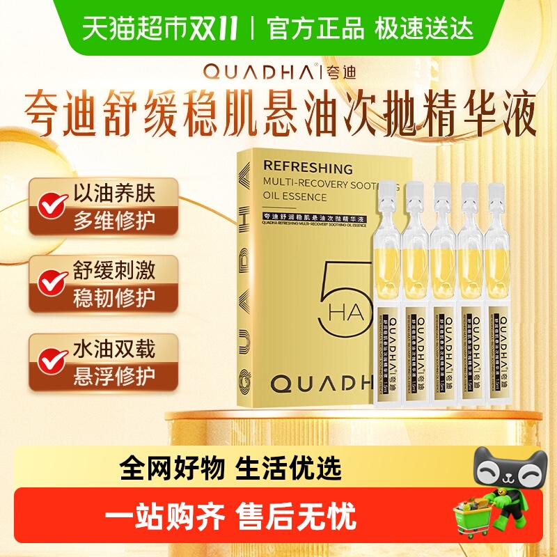QuadHA/夸迪抗皱紧致舒缓修护