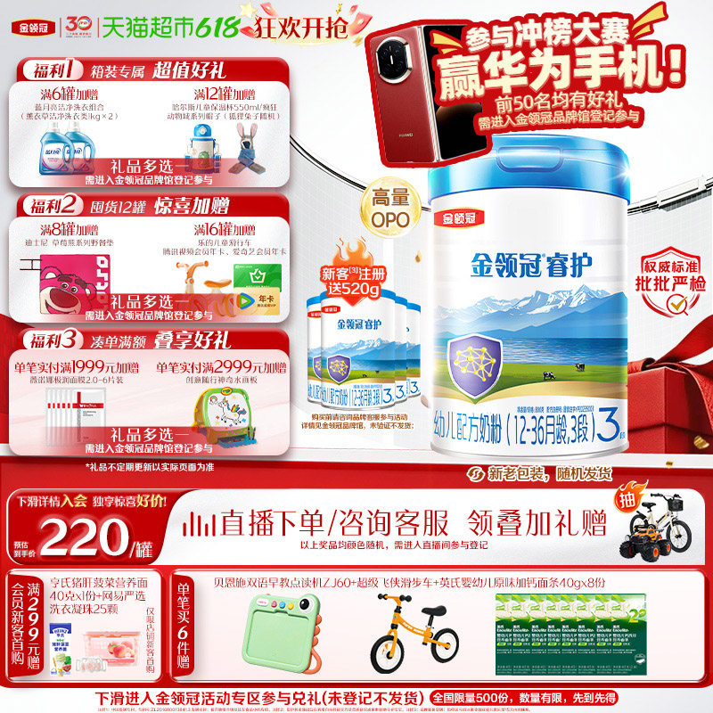 【新西兰原装进口】伊利金领冠睿护3段1-3岁婴幼儿宝宝奶粉