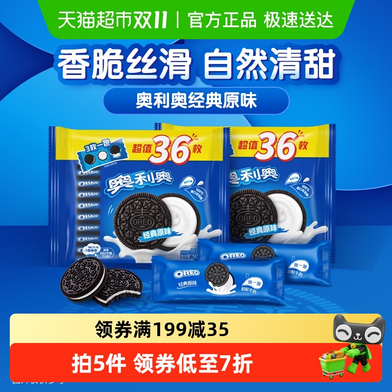 奥利奥经典夹心饼干原味349gx2大袋共24包72片休闲儿童零食