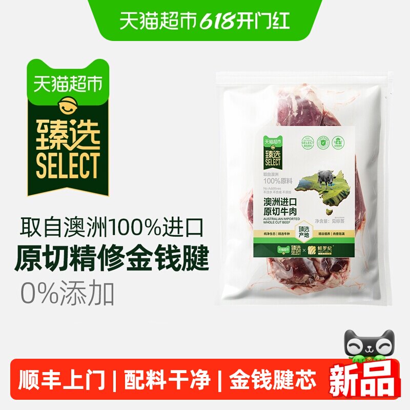 顺丰上门臻选澳洲原切安格斯金钱腱鲜罗纪谷饲牛腱子芯肉1400g