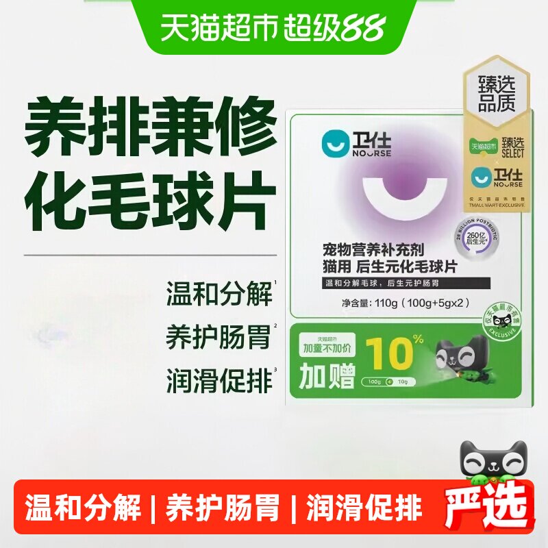 Nourse/卫仕猫咪温和吐毛球化毛球片猫草片化猫毛化毛膏220片
