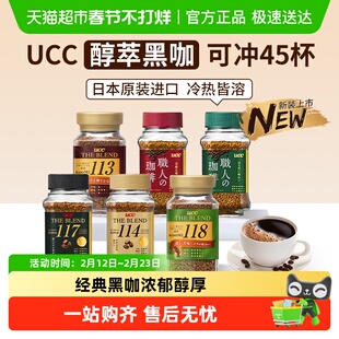 日本进口UCC悠诗诗117/114/118职人速溶黑咖啡芳香微苦办公提神
