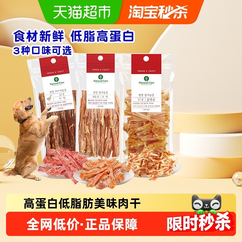 NaturalCore天然核心韩国进口狗零食鸭鸡肉干营养低脂高蛋白骨骼,宠物/宠物食品及用品,狗风干零食/肉干/肉条,淘宝优惠券,粉丝福利购,淘宝优惠卷