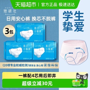 防漏一次性内裤 安全裤 ML6套透气舒适 小懒裤 她研社日用安心裤