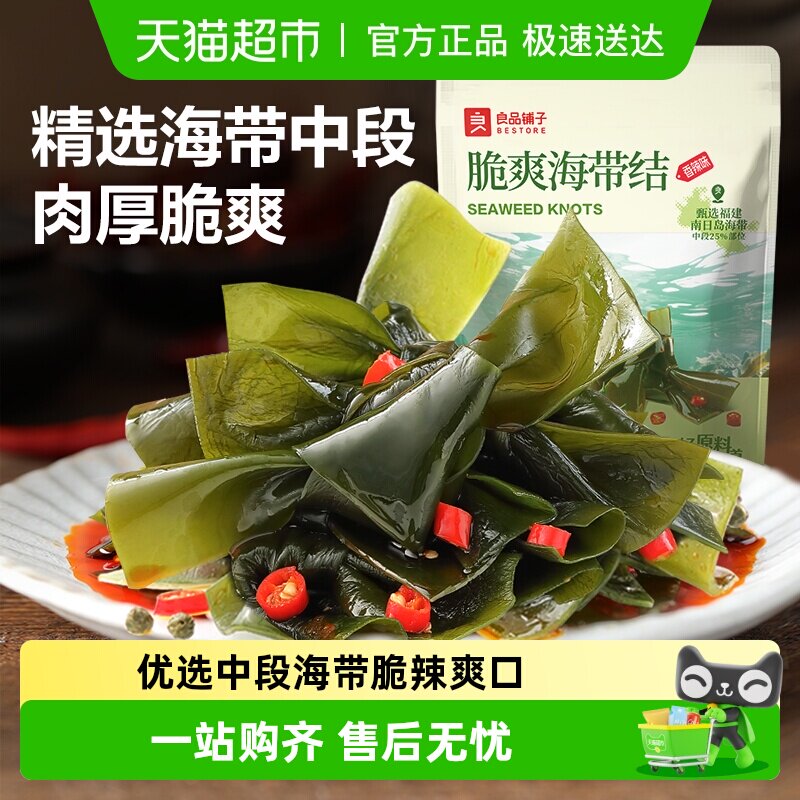 良品铺子海带结（香辣味）山珍素食休闲零食下饭菜独立包装