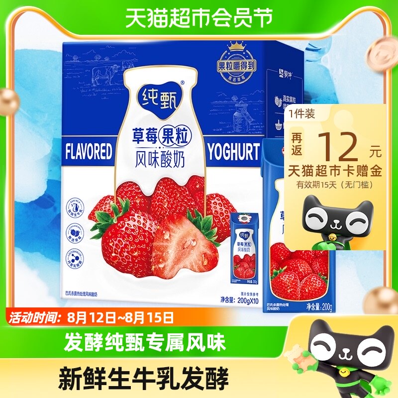 蒙牛纯甄草莓果粒风味酸奶200g*10包/整箱营养早餐奶清新香甜_虎窝淘