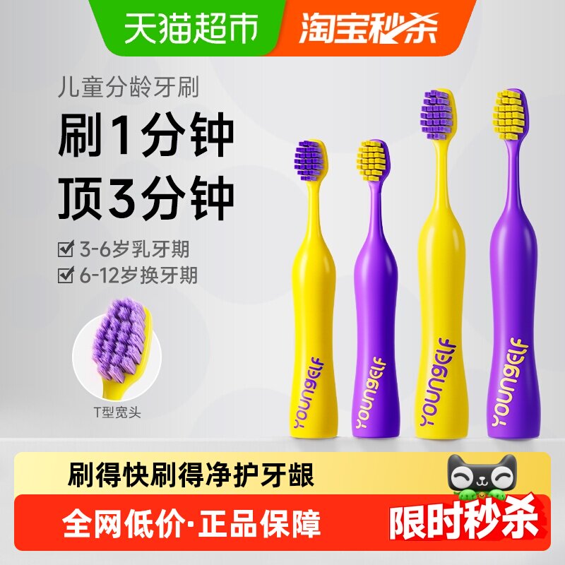 洋精灵儿童牙刷3到6岁宝宝6到12岁软毛乳牙换牙期专用护齿