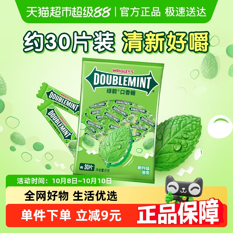 绿箭清爽原味薄荷口香糖散装30片*1袋口气清新糖果休闲儿童小零食