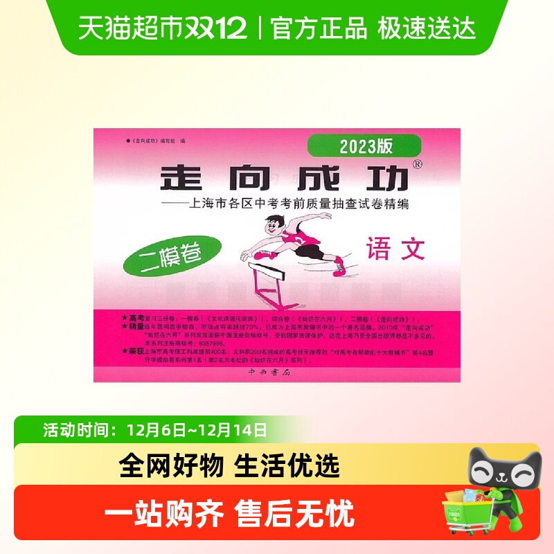 2024年走向成功中考二模卷上