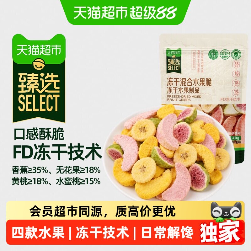 天猫超市冻干混合水果脆40g图片