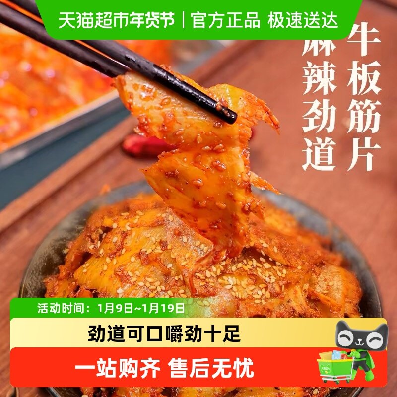 品品牛板筋小包装牛肉解馋肉干零食香麻辣办公室小吃四川休闲食品