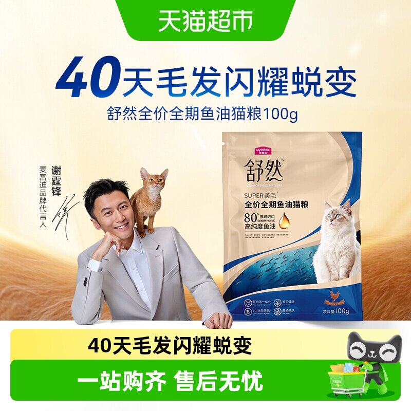麦富迪猫粮舒然鱼油全价全期成幼猫通用粮滋养毛发美毛布偶蓝猫