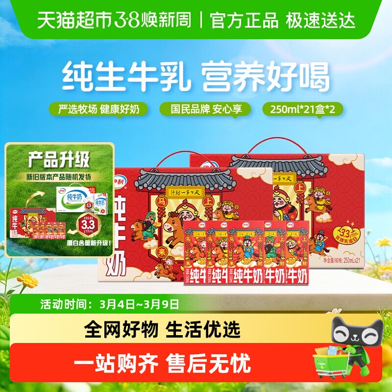 伊利纯牛奶250ml*42盒优质乳蛋白学生营养早餐 - 天猫超市出品