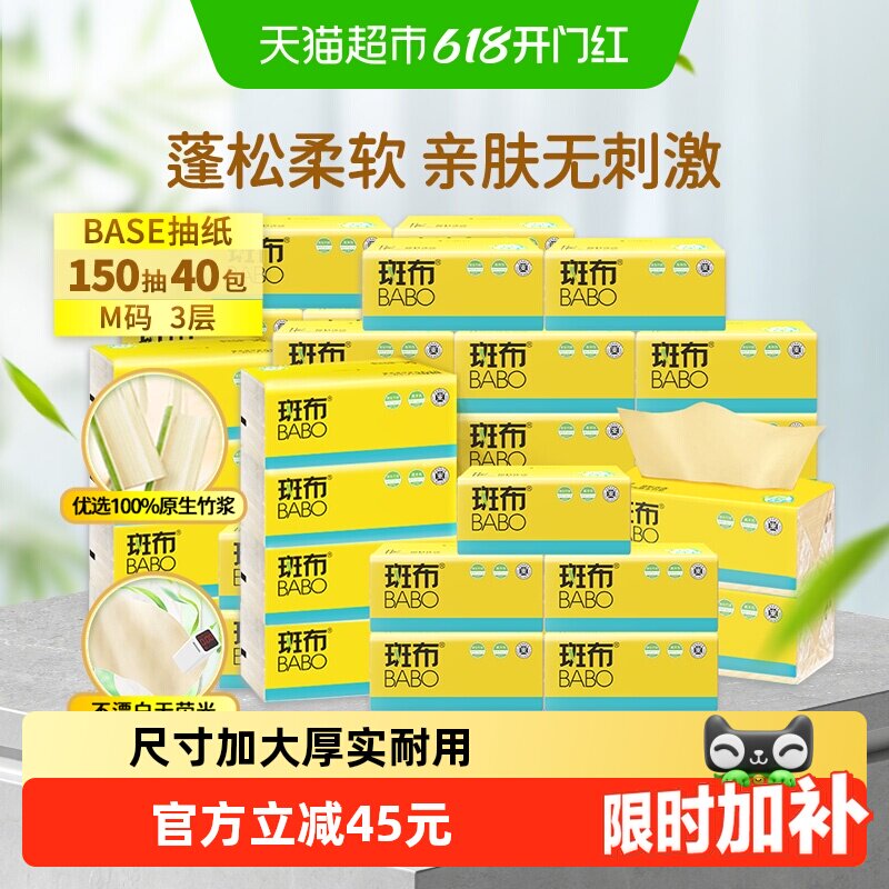 斑布本色抽纸餐巾纸150抽40包3层卫生纸家用家庭实惠整箱装纸巾