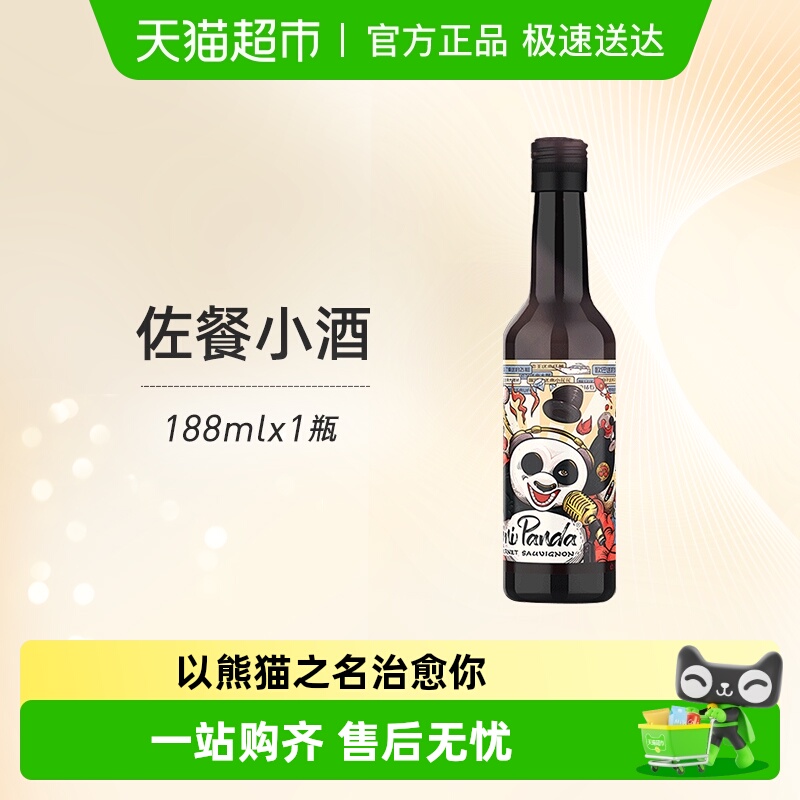 张裕红酒菲尼潘达半干红葡萄酒小瓶装热红酒聚会轰趴