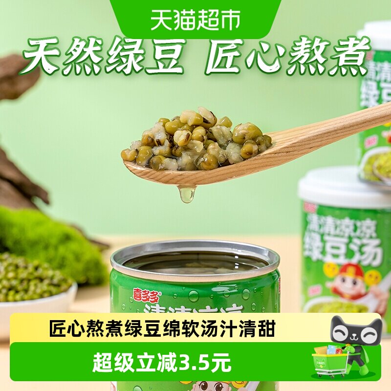 绿豆汤罐头即食图片