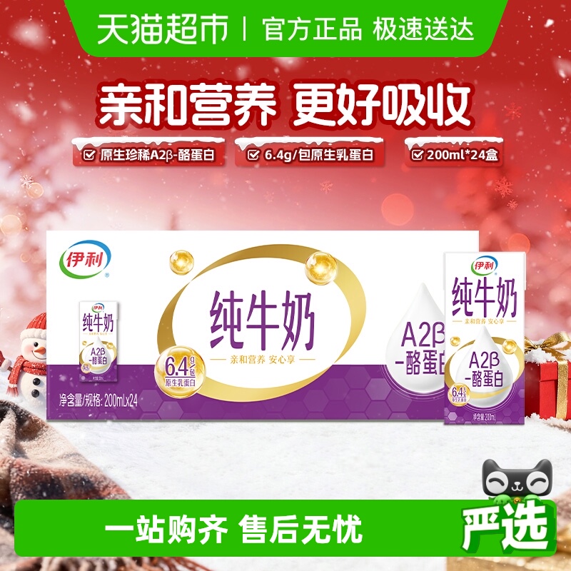 伊利A2β酪蛋白纯牛奶