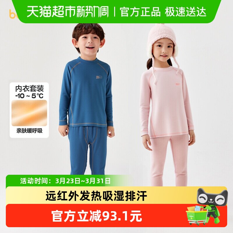 巴拉巴拉儿童内衣套装冬季加厚保暖男童女童秋衣秋裤打底睡衣羊毛