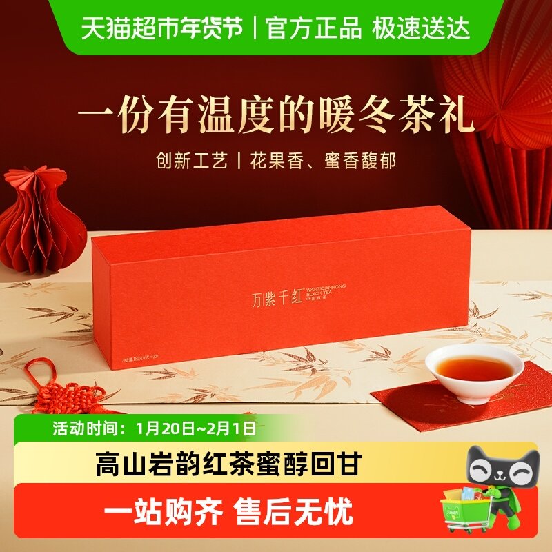 万紫千红高山红茶特级（品味）送亲戚送长辈礼盒装竹叶青茶业出品,茶,特色产区红茶,淘宝优惠券,粉丝福利购,淘宝优惠卷